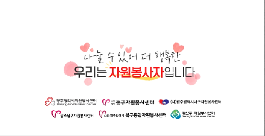 2024&nbsp;광주자원봉사자대회&nbsp;영상