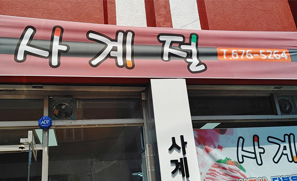 사계절 사진