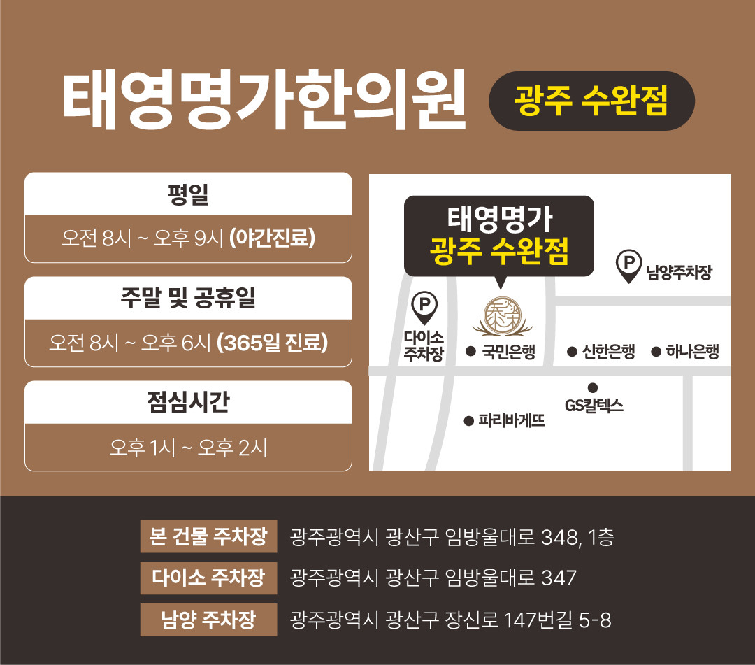 태영명가한의원